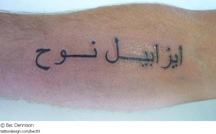 arabisch tattoo 10