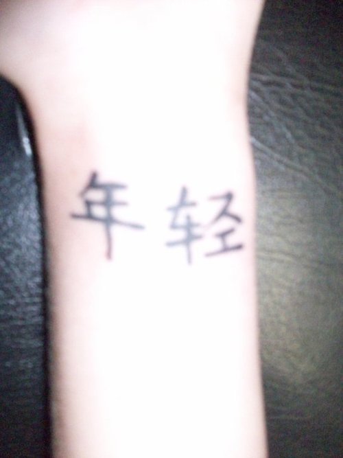 tatuajes-letra-chinas-08