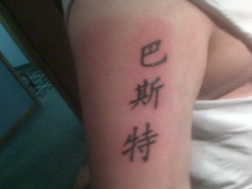 tatuajes-letra-chinas-13