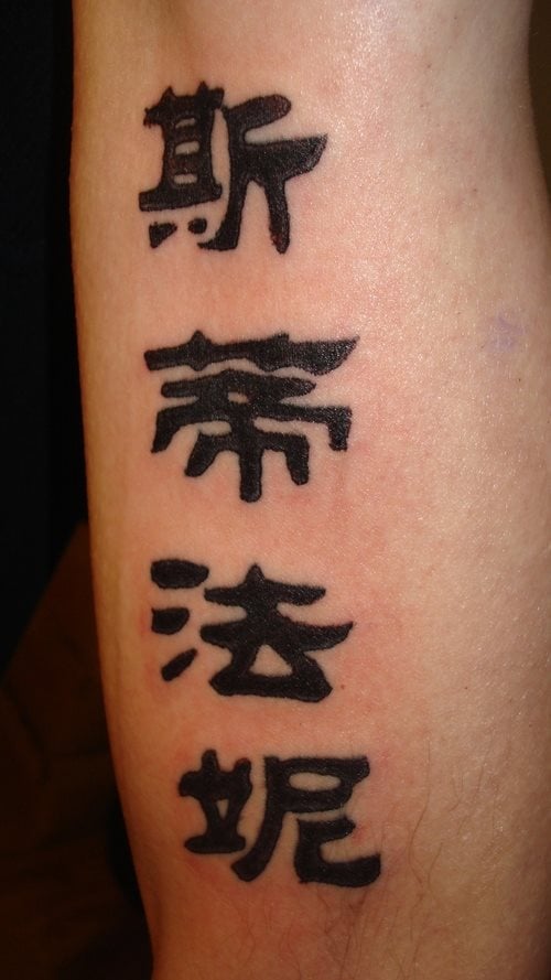 tatuajes-letra-chinas-23