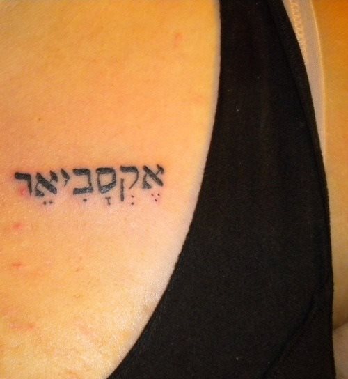 tatuajes-nombres-hebreo-22