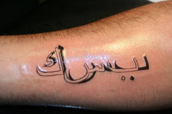 Algunas letras arabes blancas y otras negras