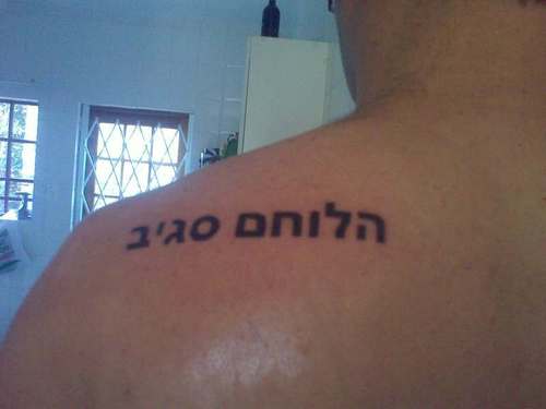 tatouage hebraique 05