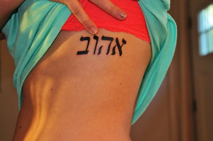 tatouage hebraique 11
