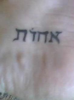tatuaggio ebraico 1017