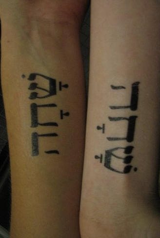 tatuaggio ebraico 1031